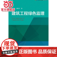 建筑工程绿色监理