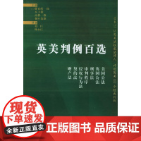 英美判例百选