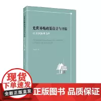 光伏补贴政策设计与评估--以美国加州为例