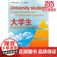 大学生职业发展与就业指导