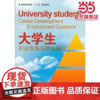 大学生职业发展与就业指导