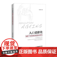 人口老龄化背景下的税制演进趋向研究