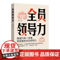 全员领导力