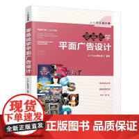 零基础学平面广告设计 清华大学出版社 正版书籍
