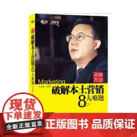 采纳方法:破解本土营销8大难题——《销售与市场》杂志总编李颖生、白象集团董事长、广东格兰仕集团有限公司副总裁、华夏长城酒