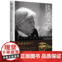 铁道之心——打造的战斗