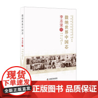 老科学家学术成长资料采集工程丛书 微纳世界中国芯 *坚传