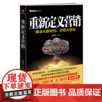 重新定义营销