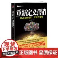 重新定义营销
