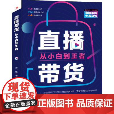 直播带货:从小白到
