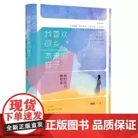 我喜欢故乡本来的样子:我的陕北,我的家
