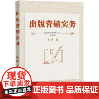 出版营销实务