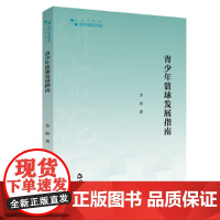 青少年篮球发展指南