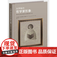 古罗斯的哲学家形象