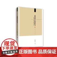 南朝儒学思想研究