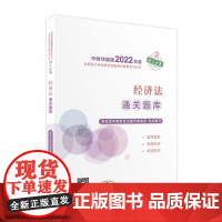 经济法通关题库