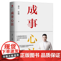 成事心法