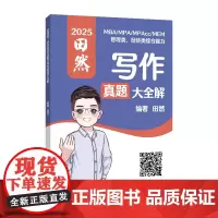 管理类、经济类综合能力写作真题大全解