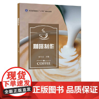 咖啡制作 新