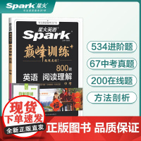 状元秘籍初中英语教材基础知识全解+2026新版星火初中阅读理解中考 英语专项练习初三中考英语听说读写提升全国通用