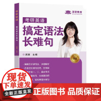 考研英语搞定语法长难句