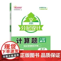 2023阳光同学计算题分层精练数学北师版8年级