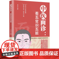 中医面诊:看五官识五脏