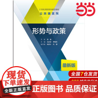 形势与政策(新编21世纪高等职业教育精品教材·公共基础课系列).马应安 罗智凯9787300284897中国人民大学出版