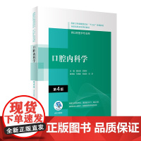 口腔医学及口腔医学技术(国家卫生健康委员会“十三五”规划教材)