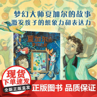 夏加尔的梦幻之窗