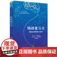 挑战者深渊