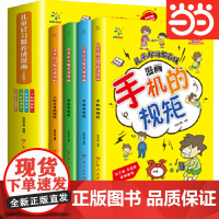 儿童好习惯养成漫画培养孩子行为习惯规范绘本故事书手机+吃饭+学校+人际交往的规矩中小学生自我管理自理能力养成系列亲子