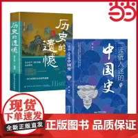 历史的遗憾+一读就入迷的中国史 历史知识普及读物历史类书籍史记正版原著资治通鉴中国通史 正版书籍