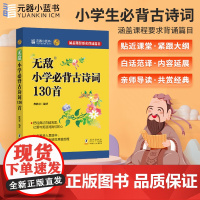 小学必背古诗词130首