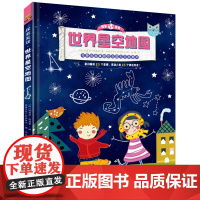 探索发现·世界星空地图