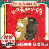 小咪和小鸦