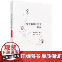 小学生数独训练营挑战篇