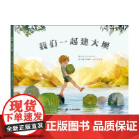 我们一起建大坝