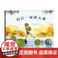 我们一起建大坝