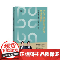 学习任务群的课堂实践与深度评析
