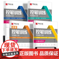 华夏万卷控笔训练字帖正楷书硬笔书法练习字帖4本套 小学生儿童点阵控笔临摹描红练字本 成人初级专项钢笔字帖(赠练字笔)