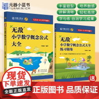 小学数学概念公式大全(附赠练习题集)