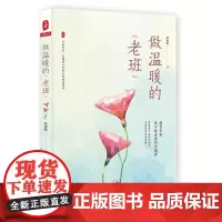 做温暖的“老班” *