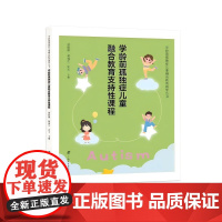 学龄前孤独症儿童融合教育支持性课程