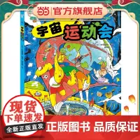 宇宙运动会海豚绘本花园精装硬壳书超级眼力运动会3-8岁幼儿园绘本