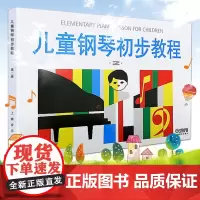 [扫码选购配套音频]儿童钢琴初步教程2 第二册钢琴书正版初学者入门儿歌钢琴谱五线谱教程书籍启蒙入门钢琴教材书上海音乐出版