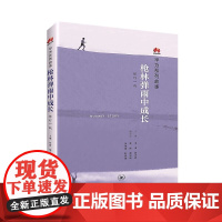 枪林弹雨中成长:华为人讲述自己的故事(修订1版)(团购,请致电010-57993 生活读书新知三联书店 正版书籍