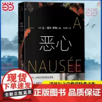 当当 恶心 诺贝尔文学奖萨特代表作 以文学形式提出了存在主义哲学的一个基本命题没有本质的存在等于虚无 外国小说散文正版书