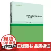 引领大众体育的时尚运动:气排球