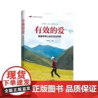 有效的爱——真爱梦想公益方法论初探